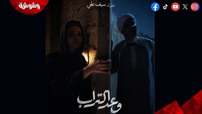 خطوة عالمية.. وعد التراب يشارك في مهرجان كان السينمائي الدولي