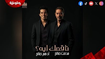 آخرهم مدحت صالح.. نجوم شاركوا أبناءهم الغناء وفتحوا لهم أبواب الفن
