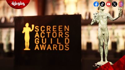 تفاصيل حفل توزيع جوائز نقابة ممثلي الشاشة The Actor Awards 