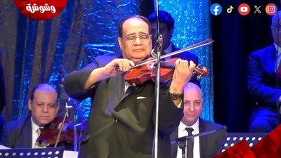 وفاة محمد نصر عازف الكمان بدار الأوبرا المصرية تحزن الوسط الموسيقي 