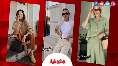 ألوان موضة ربيع 2026.. درجات عصرية تجمع بين الجرأة والنعومة
