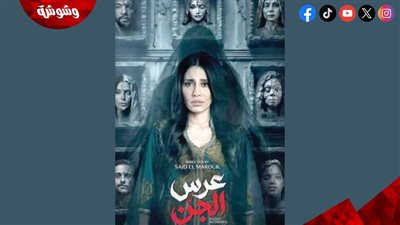 بعد تصدره التريند.. إعادة عرض مسلسل عرس الجن على يانجو بلاي