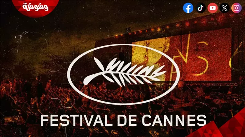 شعار مهرجان كان السينمائي