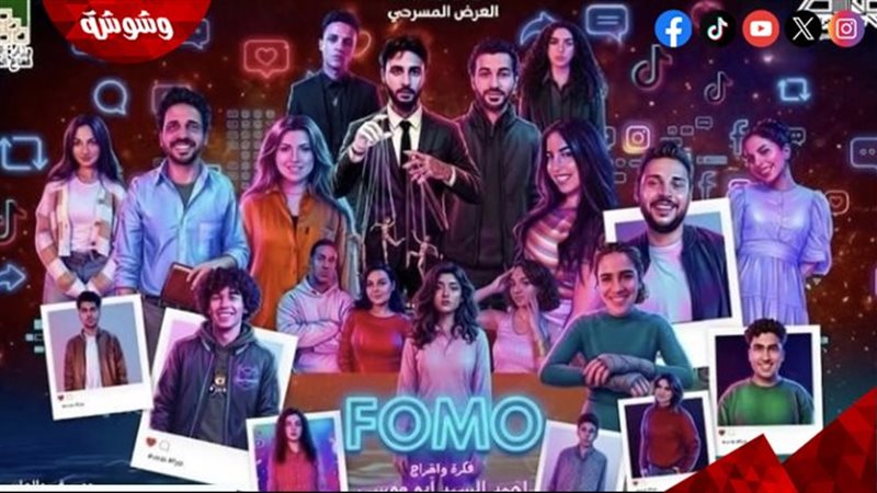 فومو