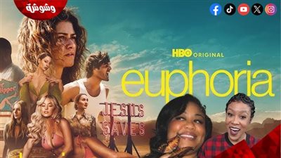 بعد قفزة زمنية مفاجئة.. Euphoria يعود بموسم ثالث أكثر ظلامًا