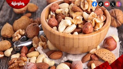 المكسرات وخفض الكوليسترول.. أطعمة طبيعية تدعم صحة القلب