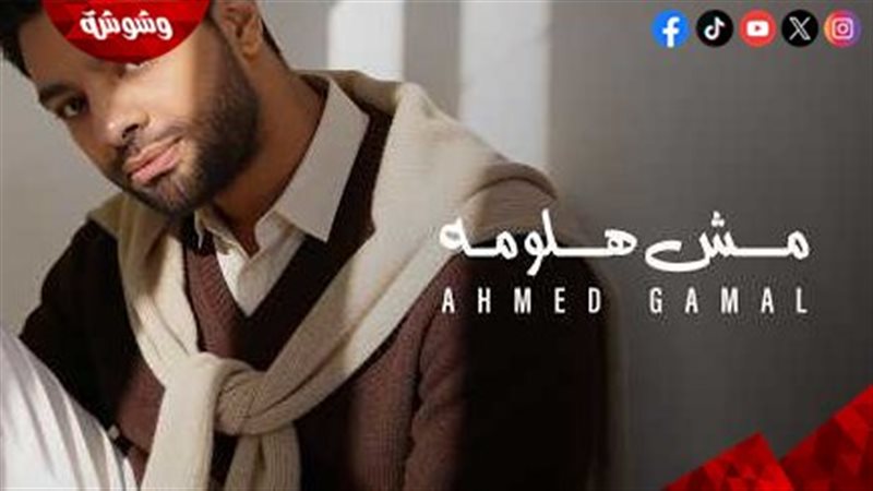 أحمد جمال