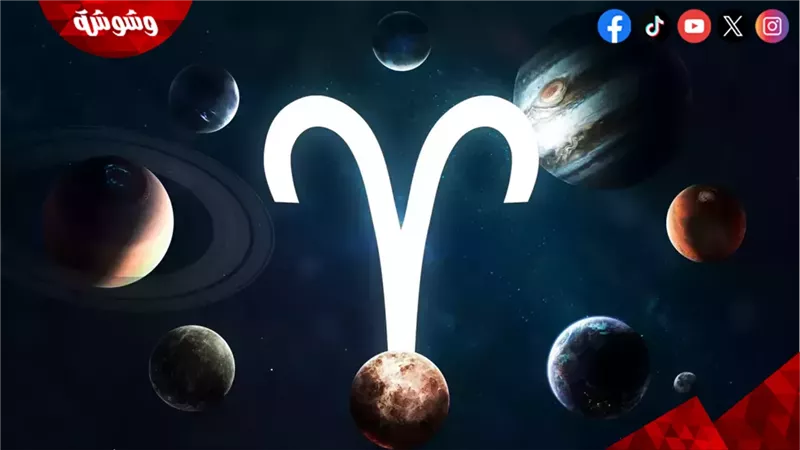 برج الحمل 
