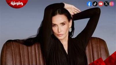 ديمي مور تعود بقوة لهوليوود عبر عمل درامي جديد يجمعها بنجوم الصف الأول