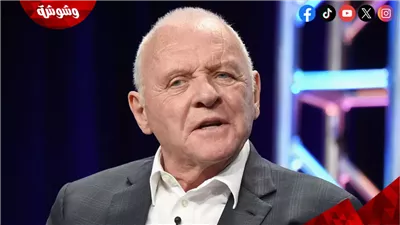 أنتوني هوبكنز ينشر الفوضى في المملكة المتحدة البريطانية