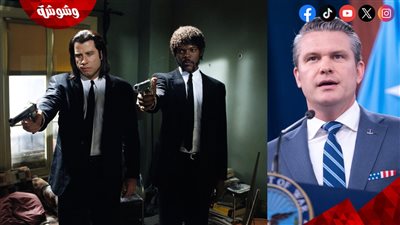وزير الدفاع الأمريكي يُثير غضب الجماهير.. ما علاقة فيلم Pulp Fiction؟
