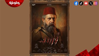 ماجد الكدواني يظهر بملامح تاريخية صارمة في بوستر فيلم أسد 