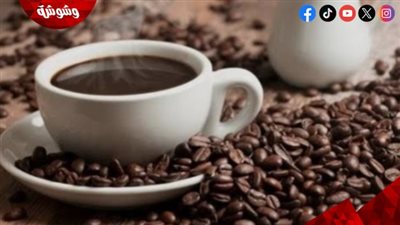 فنجان القهوة الصباحي يحمي صحة الكبد.. خبراء يكشفون الفوائد