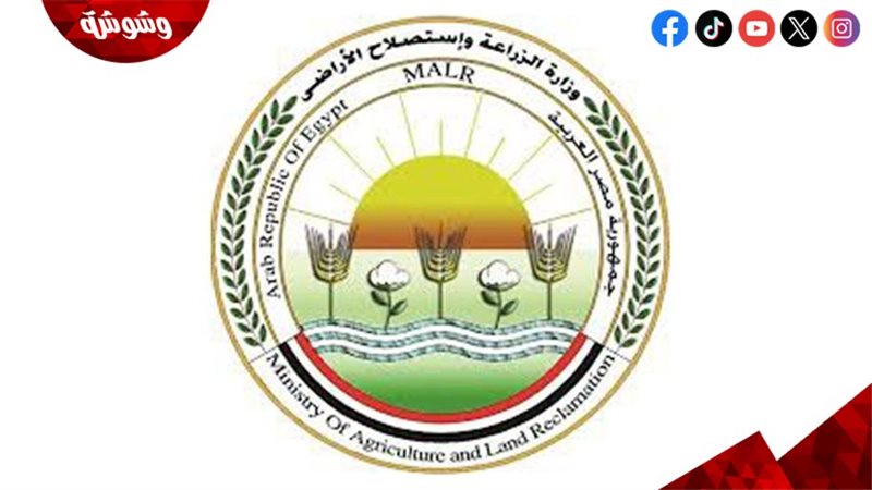 وزارة الزراعة