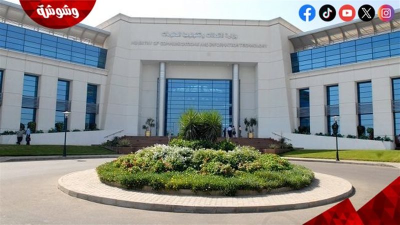 وزارة الاتصالات 