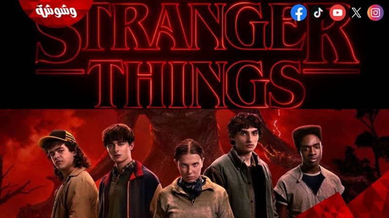 صورة أفيش مسلسل Stranger