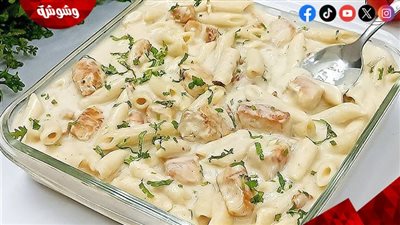 المكرونة بالوايت صوص بالفراخ.. وصفة كريمي سهلة بمذاق المطاعم في المنزل