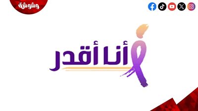 من الشفقة إلى التمكين.. مبادرة 