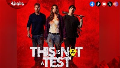 الرعب يقتحم دور العرض.. THIS IS NOT A TEST ينطلق في السينما المصرية 23 أبريل