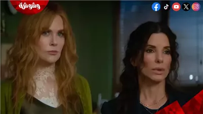 أحداث صادمة في الإعلان الرسمي للفيلم العالمي الجديد Practical Magic 2