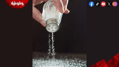 الإفراط في الملح يهدد الذاكرة.. علاقة خفية بين الصوديوم والتدهور المعرفي