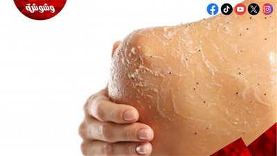 كم مرة يحتاج جسمك للتقشير؟.. إليكم الإجابة
