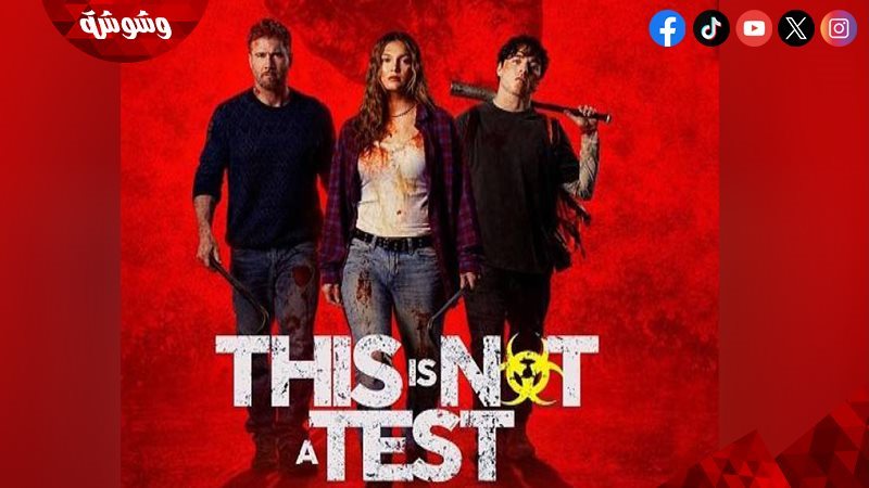 THIS IS NOT A TEST