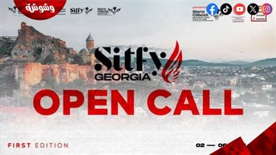 عروض من 4 دول.. تفاصيل الدورة الثانية من SITFY-Georgia
