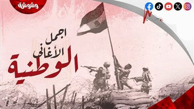 في عيد تحرير سيناء.. أبرز الأغاني الوطنية التي خلدت النصر