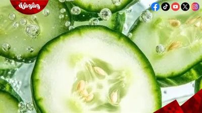 الخيار.. المهدئ الطبيعي للبشرة في مواجهة حرارة الصيف