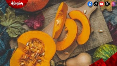 اليقطين كنز صحي حقيقي.. فوائد مذهلة تدعم القلب والمناعة وصحة العين