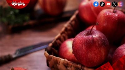 التفاح.. مفتاح طبيعي لتحسين وظائف الرئتين وتقليل نوبات الربو