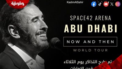 موعد ومكان حفل كاظم الساهر في أبو ظبي