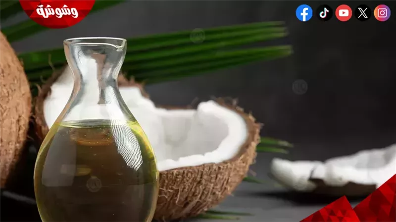 زيت جوز الهند 