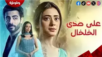 مسلسل على صدى الخلخال الحلقة 213..اعترافات صادمة وتقلبات درامية تهز عائلة بوز