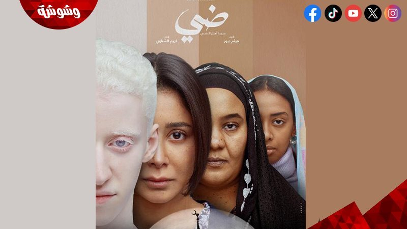 فيلم ضي