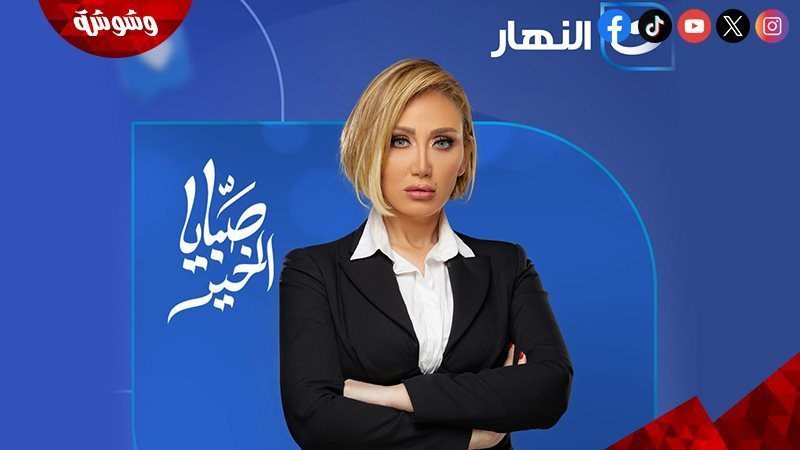 برنامج صبايا الخير