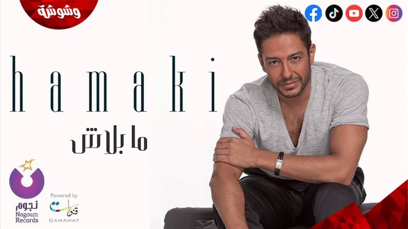 محمد حماقى