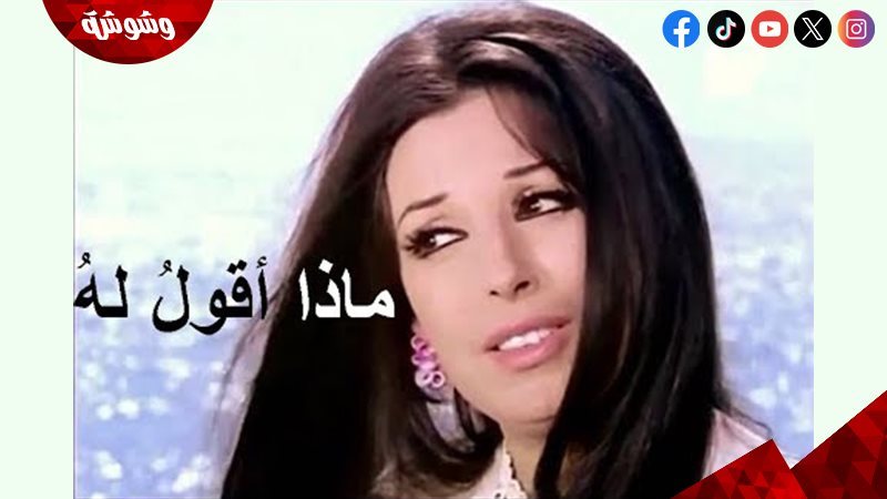 نجاة الصغيرة