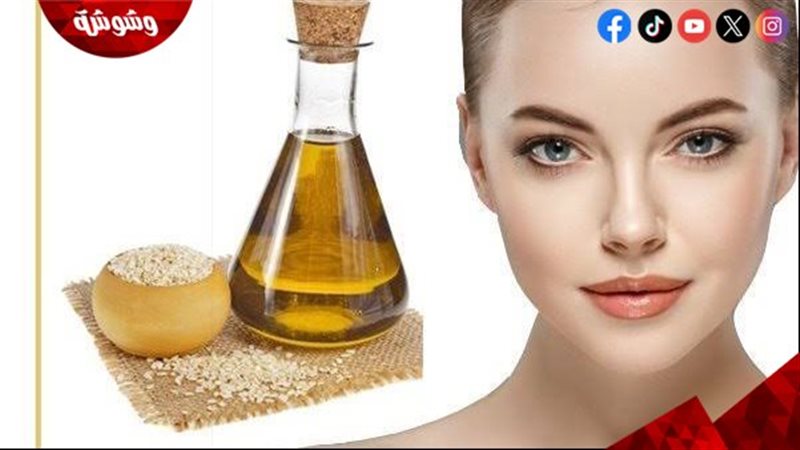 زيت السمسم 