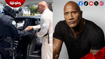 الشرطة الأمريكية تشتبه في النجم العالمي دوين جونسون والسبب صادم