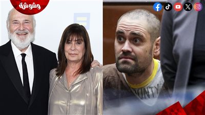 تفاصيل صادمة في جلسة استماع جديدة بقضية مقتل المخرج روب راينر على يد نجله