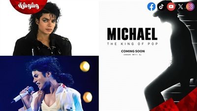 فيلم Michael يحقق 432 مليون دولار عالميًا ويتجاوز التوقعات وسط جدل نقدي واسع
