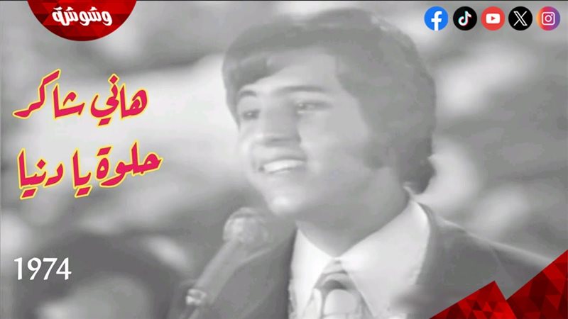 حلوة يا دنيا