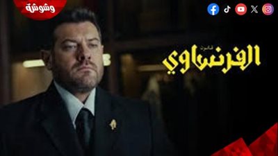 موعد عرض الحلقتين 7 و8 من مسلسل الفرنساوي بعد تصاعد الصراع وكشف الأسرار