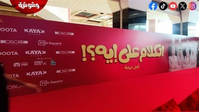 تجهيزات العرض الخاص