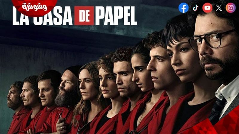 مسلسل La Casa de