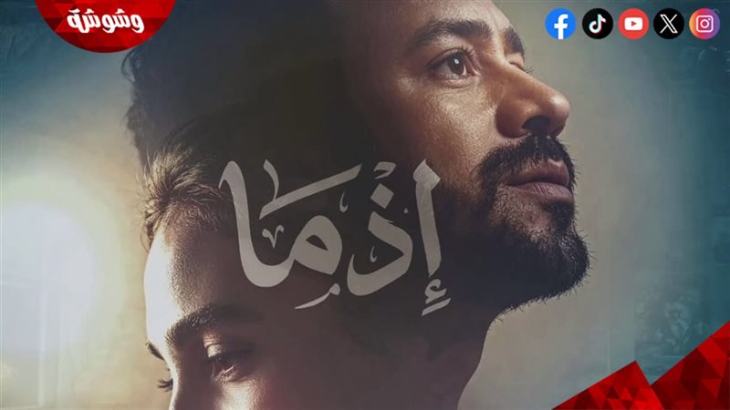 فيلم إذما