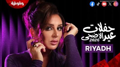 تفاصيل وموعد حفل أنغام في الرياض 