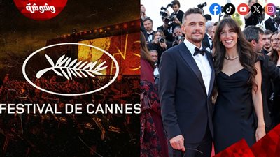 جيمس فرانكو يقتحم مهرجان كان السينمائي 2026 بعد اتهامه.. إليكم التفاصيل
